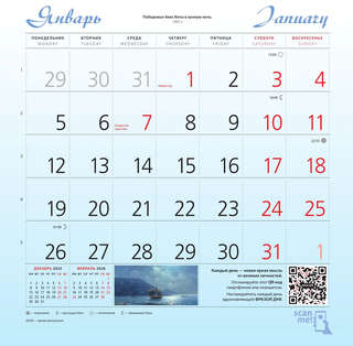 Календарь на 2026 г 'Айвазовский' настенный перекидной, 30х30 см 5