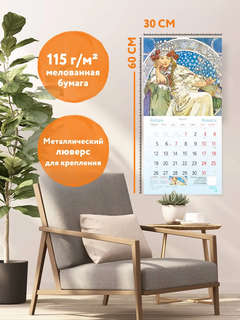 Календарь на 2026 г 'Альфонс Муха' настенный перекидной, 30х30 см 3