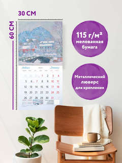 Календарь на 2026 г 'Импрессионисты' настенный перекидной, 30х30 см 3