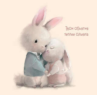 Календарь на 2026 г 'Обнимательный год' настенный перекидной, 30х30 см 3