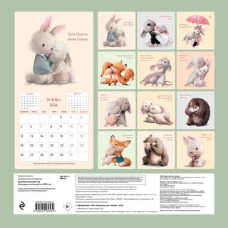 Календарь на 2026 г 'Обнимательный год' настенный перекидной, 30х30 см 2