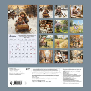 Календарь на 2026 г 'Спаси и Сохрани' Православный календарь, 30х30 см 2