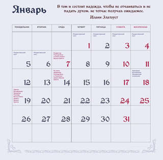 Календарь на 2026 г 'Спаси и Сохрани' Православный календарь, 30х30 см 5