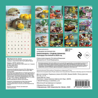 Календарь на 2026 г 'Ёжекалендарь: Сладкие прянички' настенный перекидной, 17х17 см 2