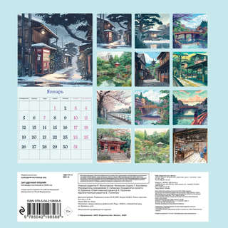 Календарь на 2026 г 'Загадочная Япония' настенный перекидной, 17х17 см 2