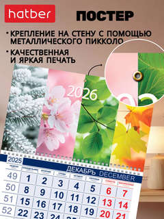 Календарь квартальный на 2026 г 'Времена года' настенный трехблочный, 30х75 см 3