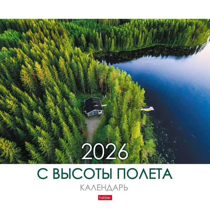 Календарь на 2026 г 'С высоты полета' настенный перекидной, 30х30 см