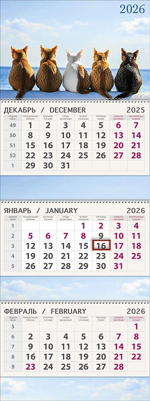Календарь на 2026 'Мечтатели' квартальный трехблочный