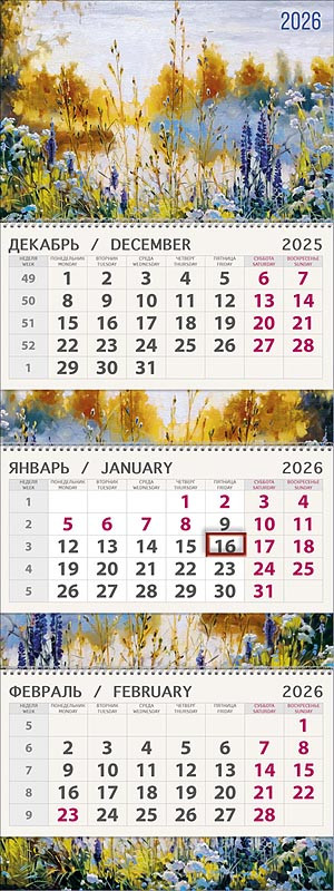 Календарь на 2026 'Туманное утро' квартальный трехблочный, премиум