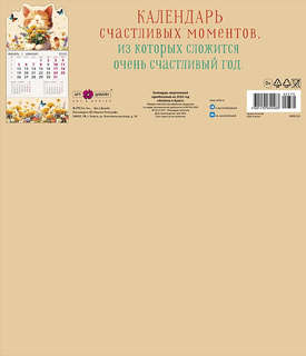 Календарь на 2026 'Котенок и букет' настенный отрывной 2