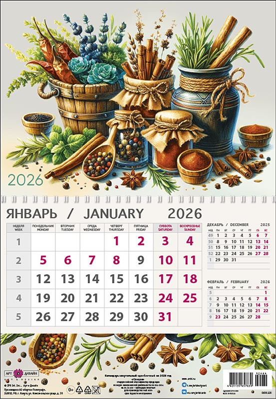 Календарь на 2026 'Специи' настенный отрывной