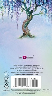 Календарь-ежедневник '12 месяцев счастья' на 2026 год, 9 х 16 см 2