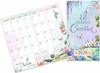 Календарь-ежедневник '12 месяцев счастья' на 2026 год, 9 х 16 см 3