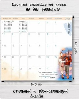 Календарь-ежедневник 'Я выбираю быть счастливой' на 2026 год, 9 х 16 см 3