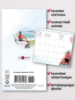 Календарь-ежедневник 'Я выбираю быть счастливой' на 2026 год, 9 х 16 см 2