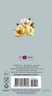 Календарь-ежедневник 'Прекрасный год' на 2026 год, 9 х 16 см 2