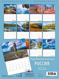 Календарь на 2026 'Удивительная Россия' А3, настенный, перекидной 2