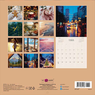 Календарь на 2026 'Сейчас самое время' настенный, 30х30 см 2