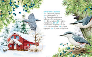 Календарь-домик на 2026 г 'Радости жизни' 20х21 см 5