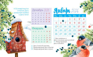 Календарь-домик на 2026 г 'Радости жизни' 20х21 см 4