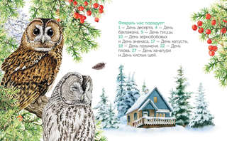 Календарь-домик на 2026 г 'Радости жизни' 20х21 см 6