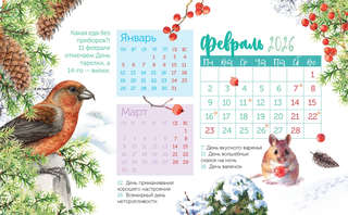 Календарь-домик на 2026 г 'Радости жизни' 20х21 см 7