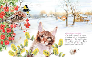 Календарь-домик на 2026 г 'Радости жизни' 20х21 см 8