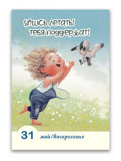 Календарь на 2026 '365 дней чудес и волшебства' отрывной 10