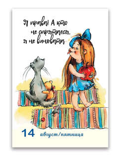 Календарь на 2026 '365 дней чудес и волшебства' отрывной 12