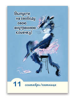 Календарь на 2026 '365 дней чудес и волшебства' отрывной 13