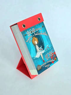 Календарь на 2026 '365 дней чудес и волшебства' отрывной