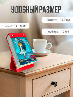 Календарь на 2026 '365 дней чудес и волшебства' отрывной 3