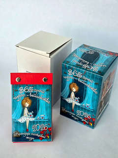 Календарь на 2026 '365 дней чудес и волшебства' отрывной 5