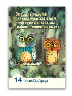 Календарь на 2026 '365 счастливых дней' отрывной 15