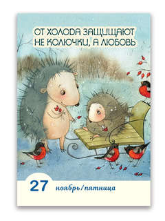 Календарь на 2026 '365 счастливых дней' отрывной 16