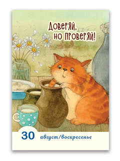 Календарь на 2026 '365 счастливых дней' отрывной 17