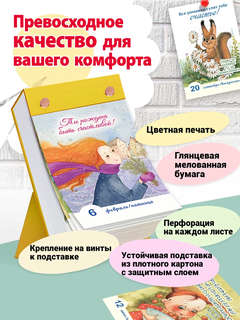 Календарь на 2026 '365 счастливых дней' отрывной 3