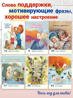 Календарь на 2026 '365 счастливых дней' отрывной 5