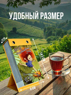 Календарь на 2026 '365 счастливых дней' отрывной 7