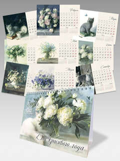 Календарь-домик на 2026 'Для красивого года' 21х15 см 6