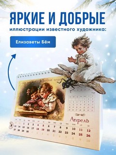 Календарь-домик на 2026 'Шлём пожелания счастья' 21х15 см 2