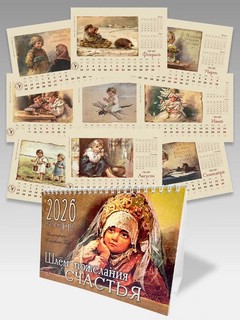 Календарь-домик на 2026 'Шлём пожелания счастья' 21х15 см 3