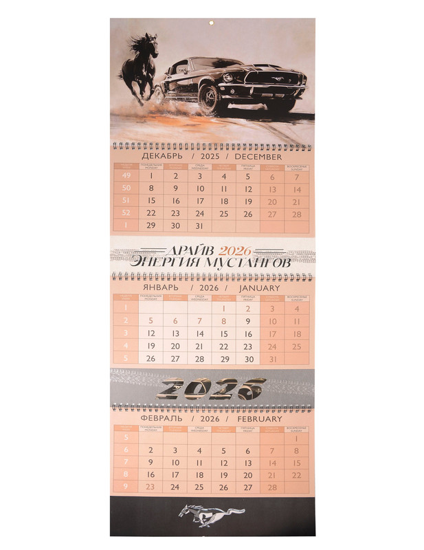 Календарь квартальный на 2026 г 'Энергия мустангов' настенный, трёхблочный, 30х84 см