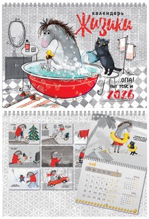 Календарь на 2026 г 'Жизики' настенный перекидной, 34х24 см 4