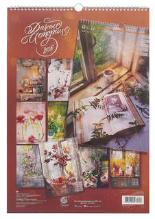 Календарь на 2026 г 'Дачные Истории' настенный перекидной, 34х49 см 3