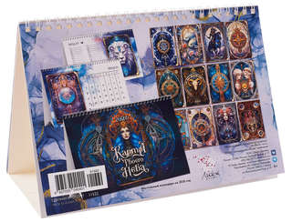 Календарь-домик на 2026 г 'Карта твоего неба' 21х15 см 2