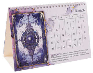 Календарь-домик на 2026 г 'Карта твоего неба' 21х15 см 3