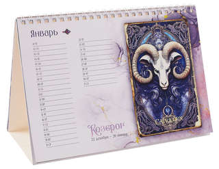 Календарь-домик на 2026 г 'Карта твоего неба' 21х15 см 4