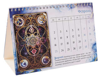 Календарь-домик на 2026 г 'Карта твоего неба' 21х15 см 5