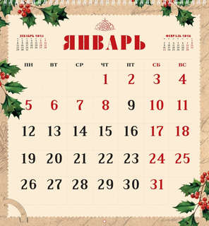 Календарь на 2026 'Старинная открытка' настенный, Даринчи 3